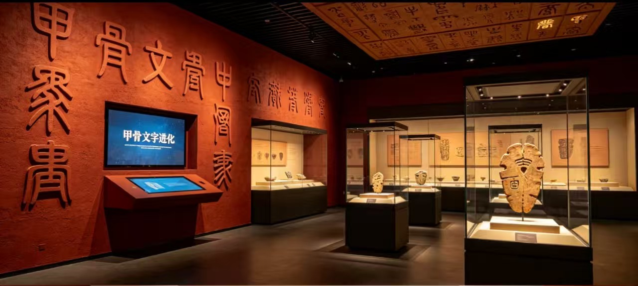 甲骨文主题展馆