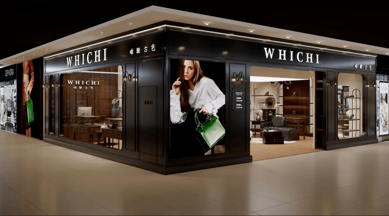 WHICHI展示柜